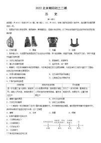 2022北京朝阳初三二模历史试卷(含答案)