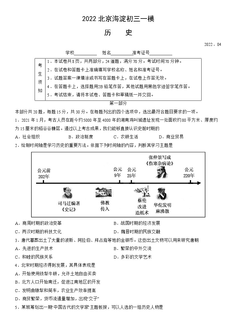 2022北京海淀初三一模历史试卷(含答案)第1页