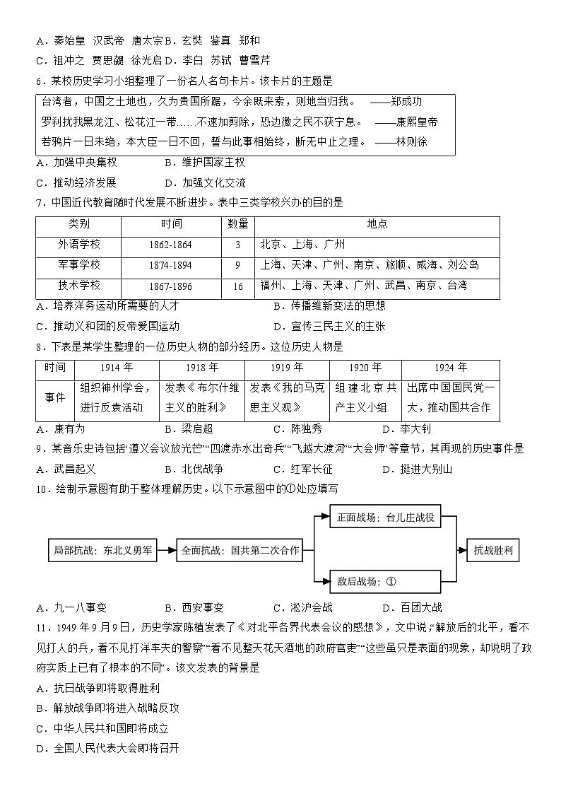 2022北京海淀初三一模历史试卷(含答案)第2页