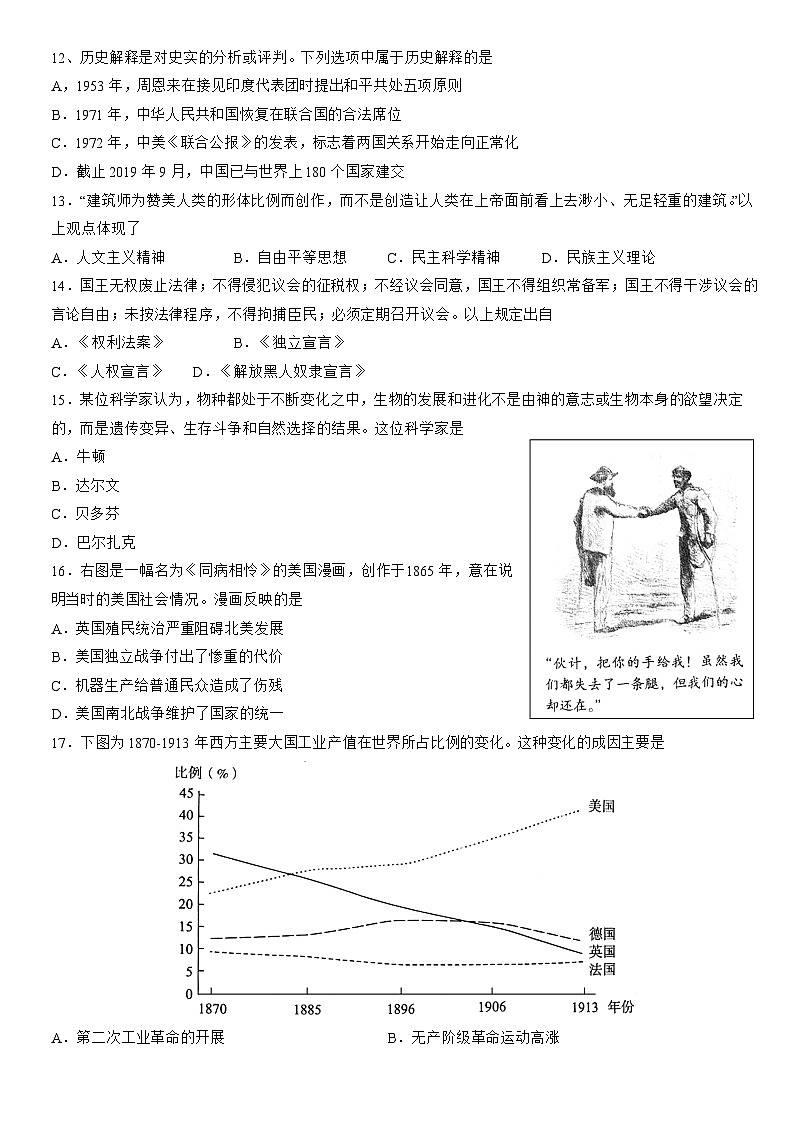2022北京海淀初三一模历史试卷(含答案)第3页