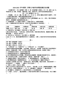 山东济南天桥区2024-2025 学年第二学期七年级历史期末考试试题(含答案)