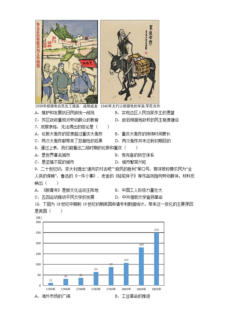 重庆市巴南区市实验集团2025年中考二模历史试题(解析版)第2页
