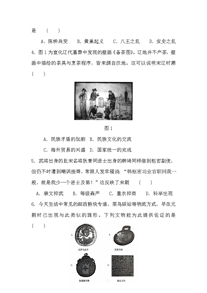 安徽省淮北市濉溪县2024-2025学年七年级下学期6月期末历史试题(含答案)第2页