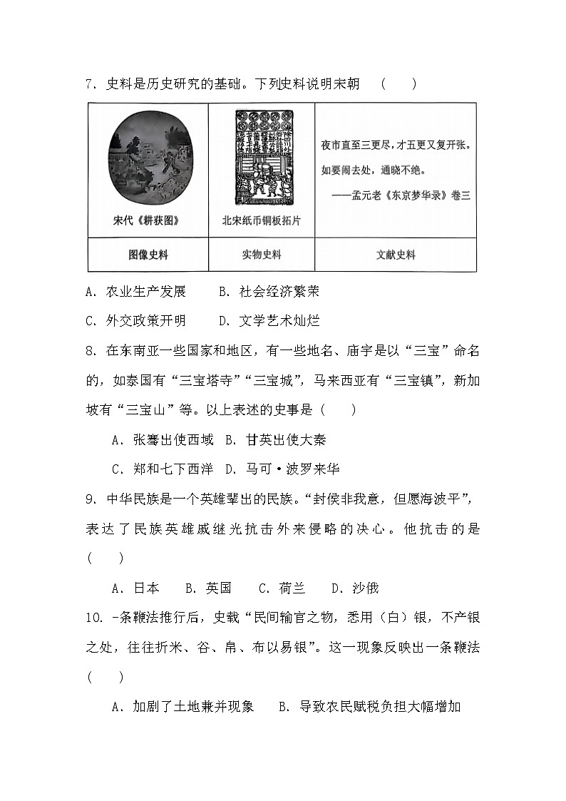 安徽省淮北市濉溪县2024-2025学年七年级下学期6月期末历史试题(含答案)第3页