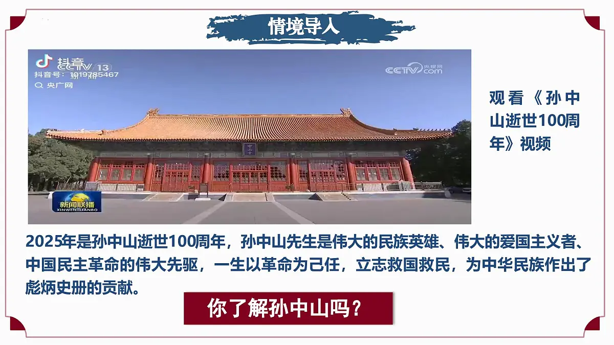 第8课 中国同盟会(情境化教学课件)-2025-2026学年八年级历史上册(人教版2024)第2页