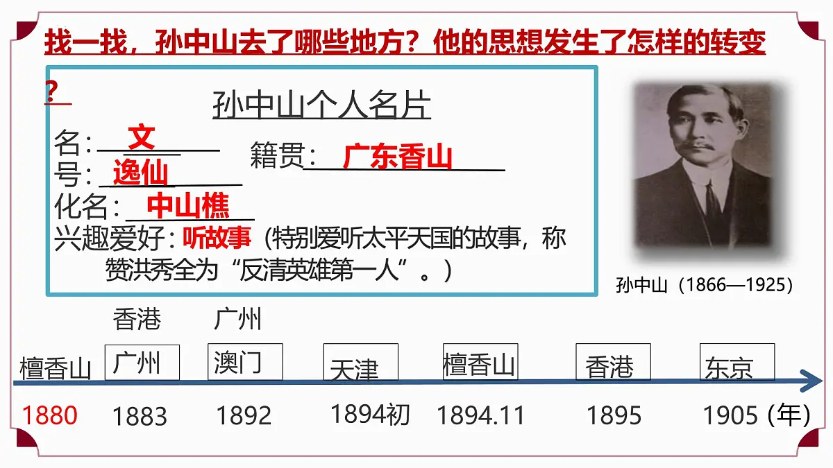 第8课 中国同盟会(情境化教学课件)-2025-2026学年八年级历史上册(人教版2024)第5页