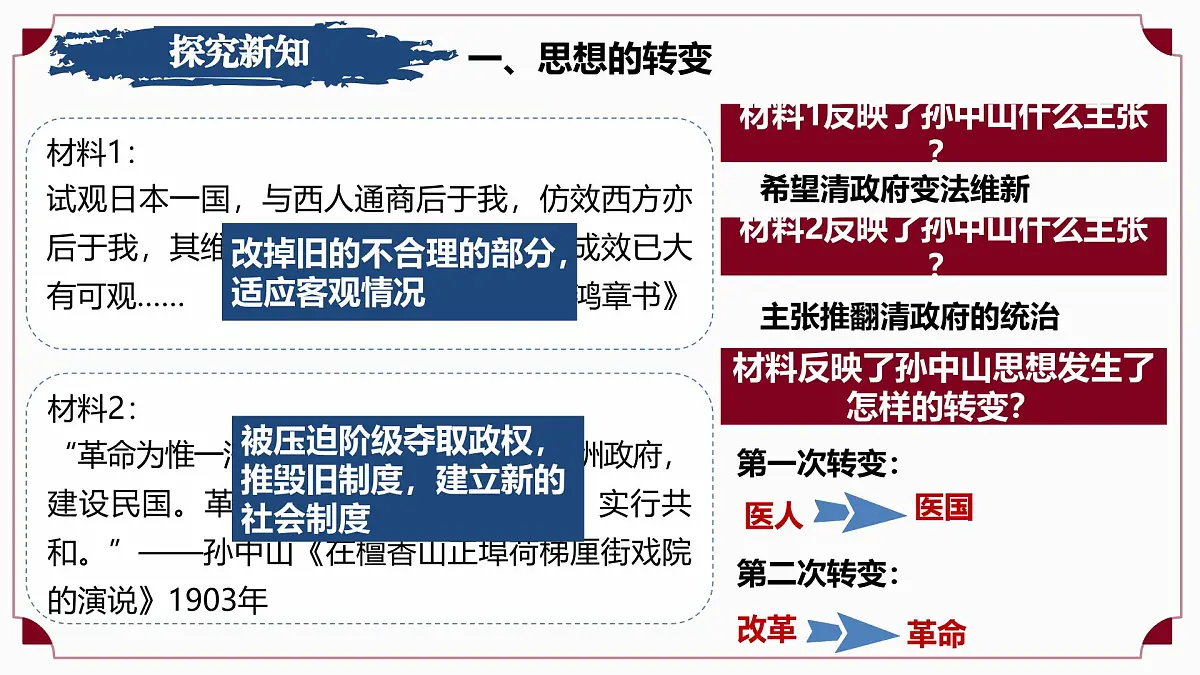 第8课 中国同盟会(情境化教学课件)-2025-2026学年八年级历史上册(人教版2024)第6页