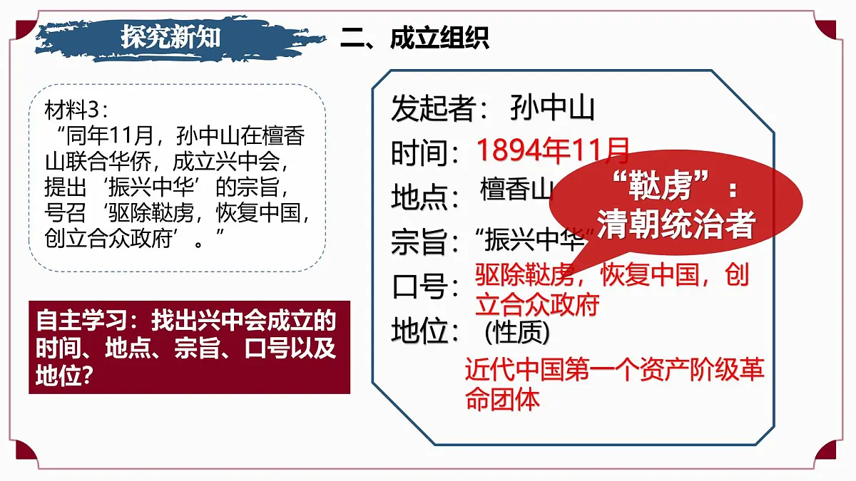 第8课 中国同盟会(情境化教学课件)-2025-2026学年八年级历史上册(人教版2024)第7页