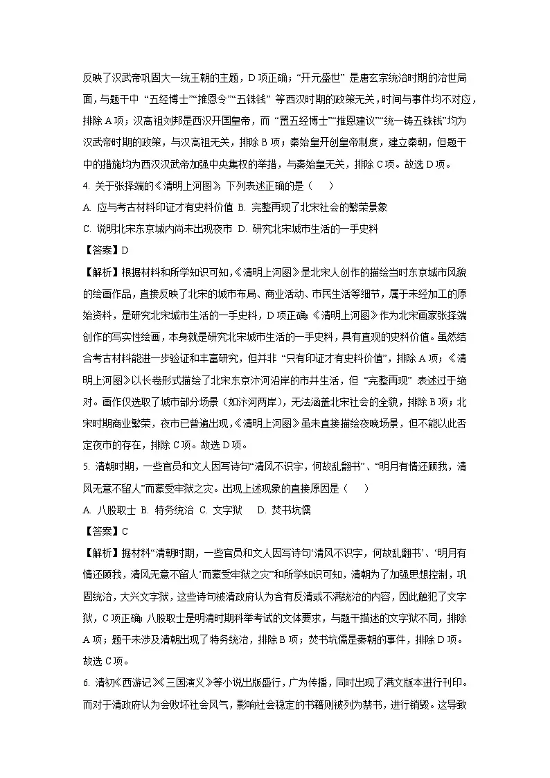 2025年江苏省连云港市连云区中考三模历史试卷(解析版)第2页