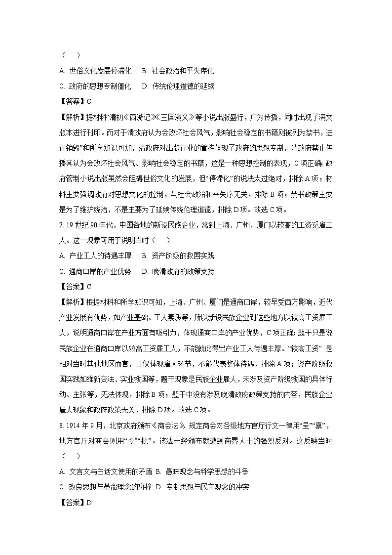 2025年江苏省连云港市连云区中考三模历史试卷(解析版)第3页