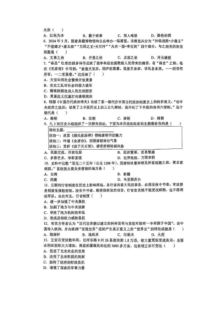 江苏省-苏州市昆山市陆家中学2024-2025学年七年级下学期期末考试 历史卷第2页