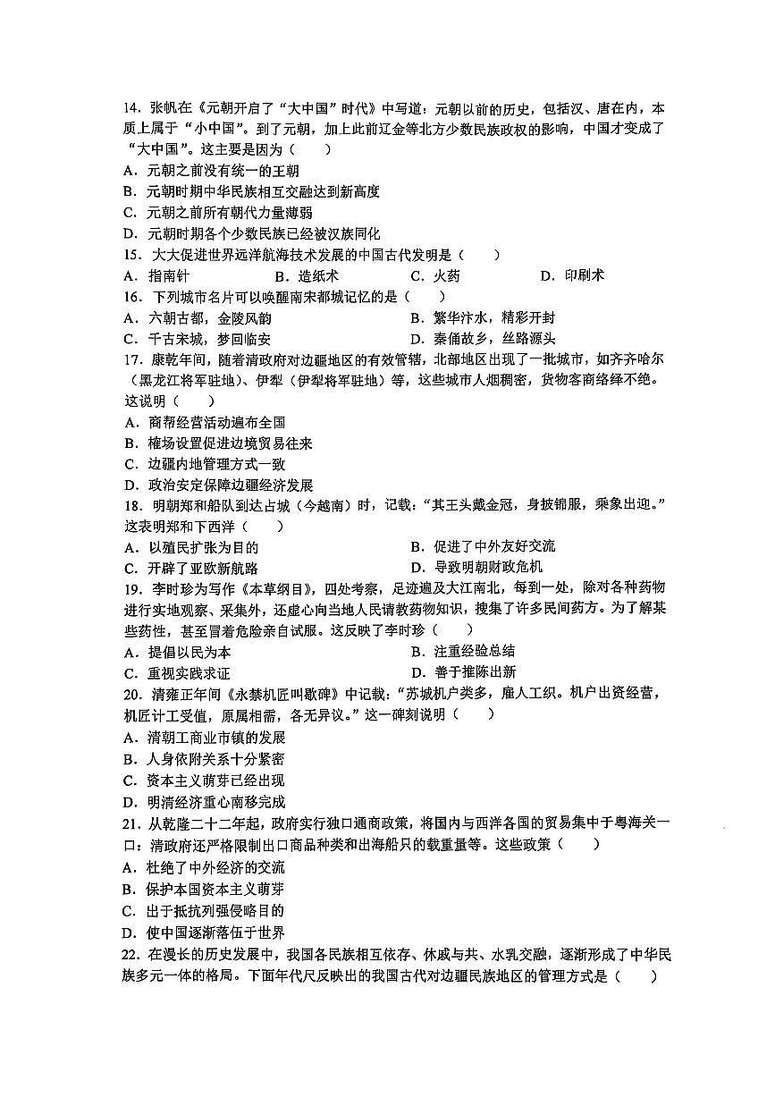 江苏省-苏州市昆山市陆家中学2024-2025学年七年级下学期期末考试 历史卷第3页
