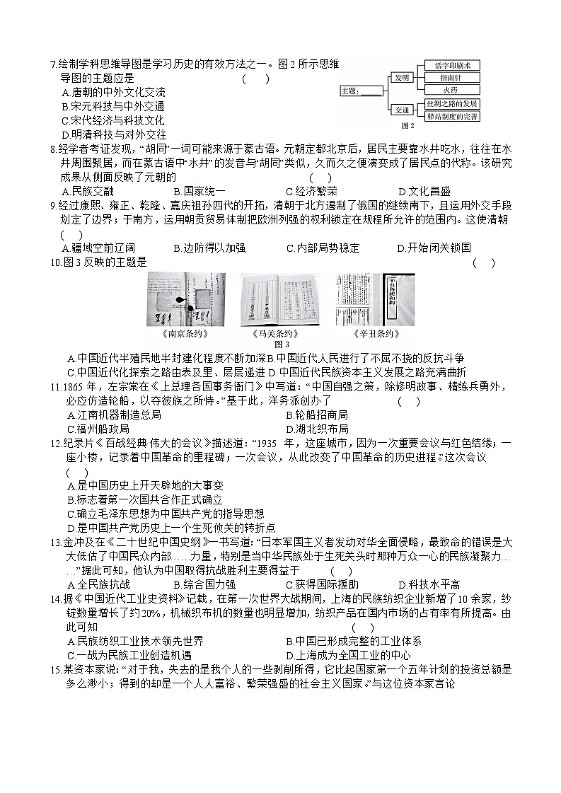 江西省2025年初中学业水平考试猜想卷历史试题卷第2页