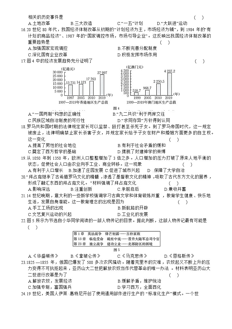 江西省2025年初中学业水平考试猜想卷历史试题卷第3页