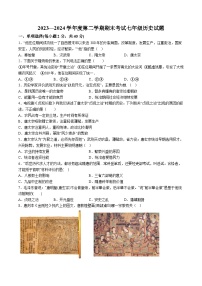 【7历期末】安徽省池州市青阳县2023-2024学年七年级下学期6月期末历史试题（含解析）