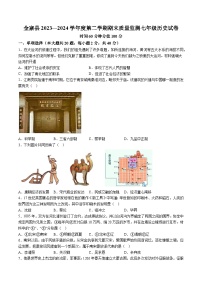 【7历期末】安徽省六安市金寨县2023-2024学年七年级下学期6月期末历史试题（含解析）