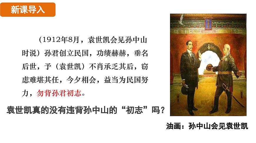 人教版（2024）歷史八年級(jí)上冊(cè) 第10課  帝制復(fù)辟與軍閥割據(jù)（課件）第2頁(yè)