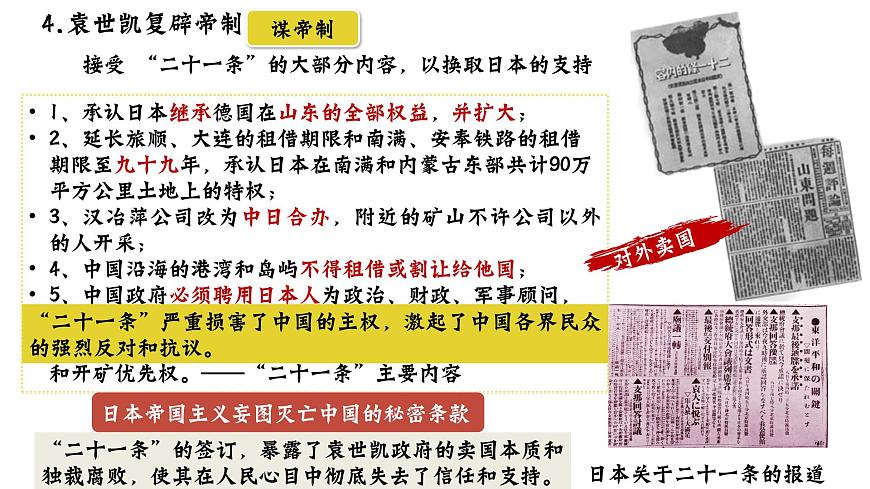 人教版（2024）歷史八年級(jí)上冊(cè) 第10課  帝制復(fù)辟與軍閥割據(jù)（課件）第6頁(yè)