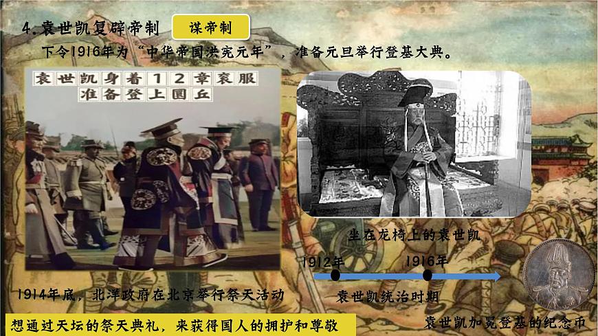 人教版（2024）歷史八年級(jí)上冊(cè) 第10課  帝制復(fù)辟與軍閥割據(jù)（課件）第7頁(yè)
