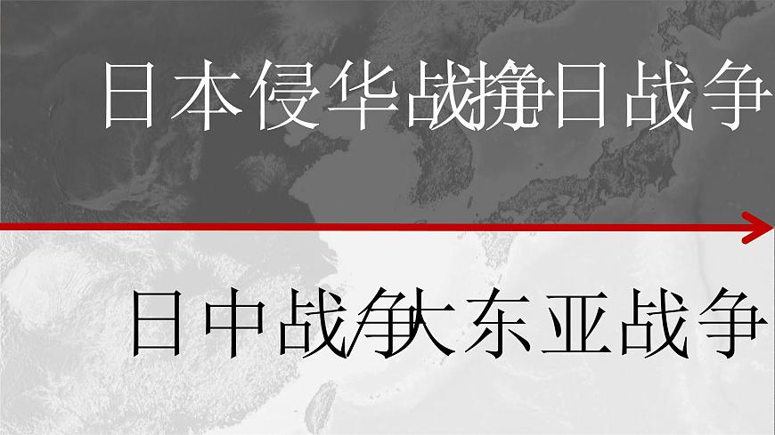 人教版（2024）歷史八年級(jí)上冊(cè) 第16課 從九一八事變到西安事變（課件）第4頁(yè)