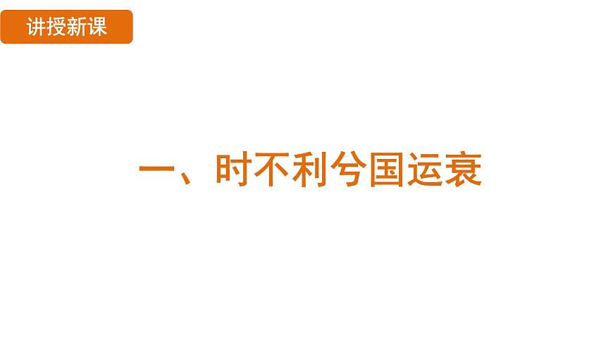 人教版（2024）歷史八年級(jí)上冊(cè) 第16課 從九一八事變到西安事變（課件）第5頁(yè)