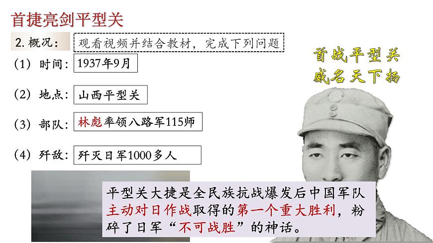 人教版（2024）歷史八年級(jí)上冊(cè) 第18課 全民族抗戰(zhàn)中的正面戰(zhàn)場(chǎng)和敵后戰(zhàn)場(chǎng)（課件）第7頁(yè)