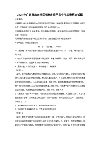 2025年广西壮族自治区贺州市昭平县中考三模历史试卷（解析版）
