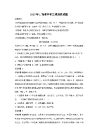 2025年山西省中考三模历史试卷（解析版）