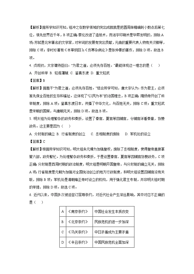 2025年江苏省南京市玄武区中考二模历史试卷(解析版)第2页