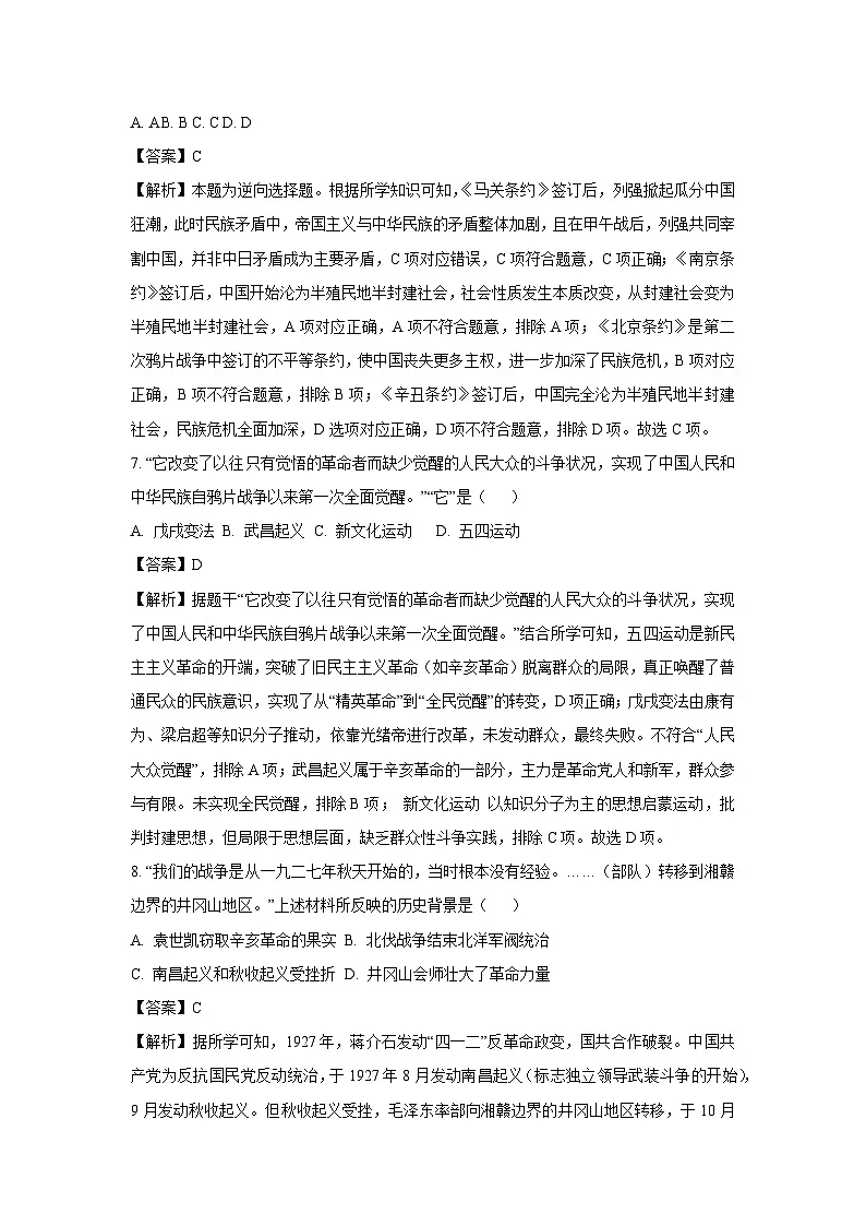 2025年江苏省南京市玄武区中考二模历史试卷(解析版)第3页