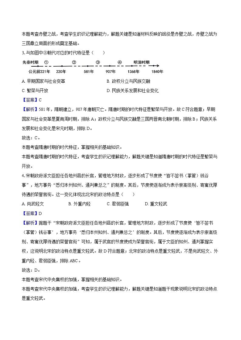 2025年江苏省淮安市开明中学教育集团校中考历史模拟试卷-教师用卷第2页