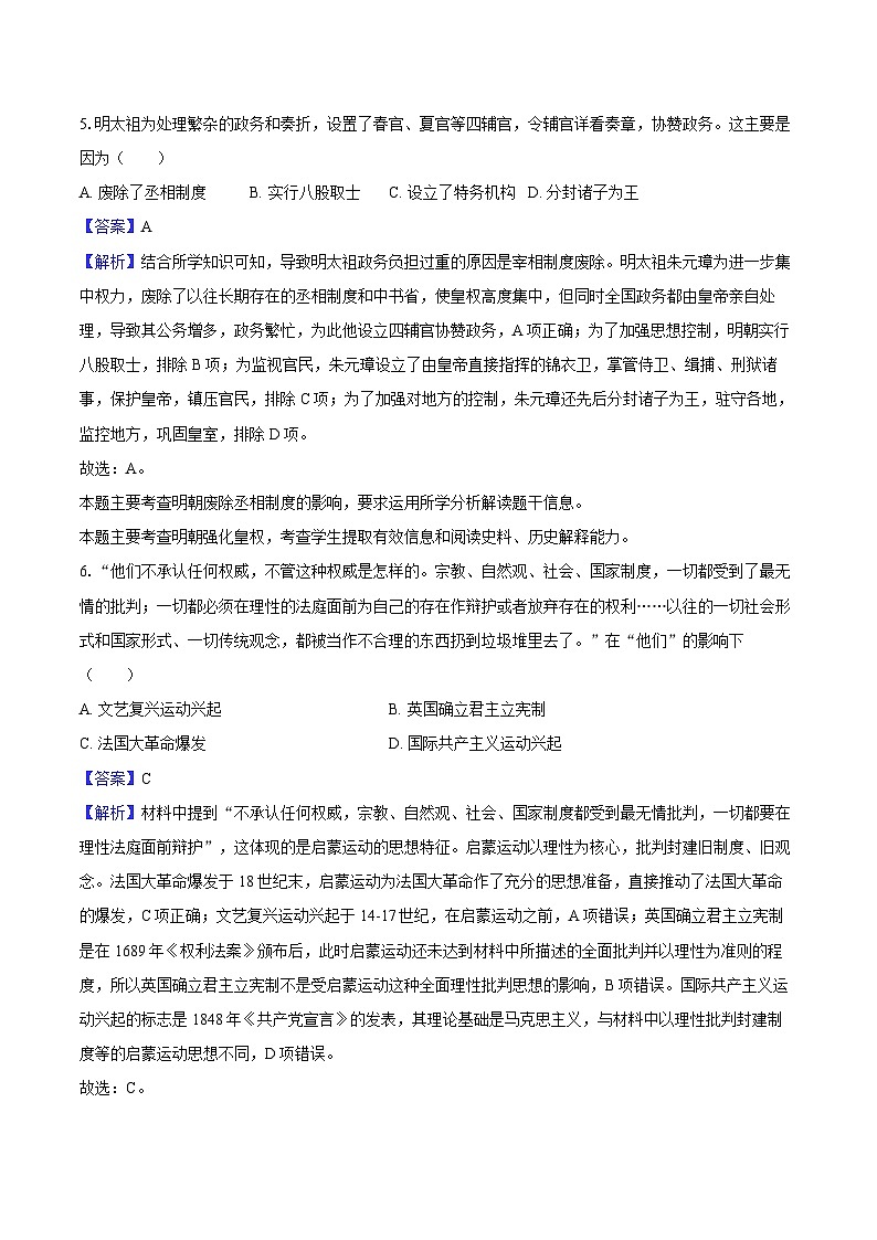 2025年江苏省淮安市开明中学教育集团校中考历史模拟试卷-教师用卷第3页
