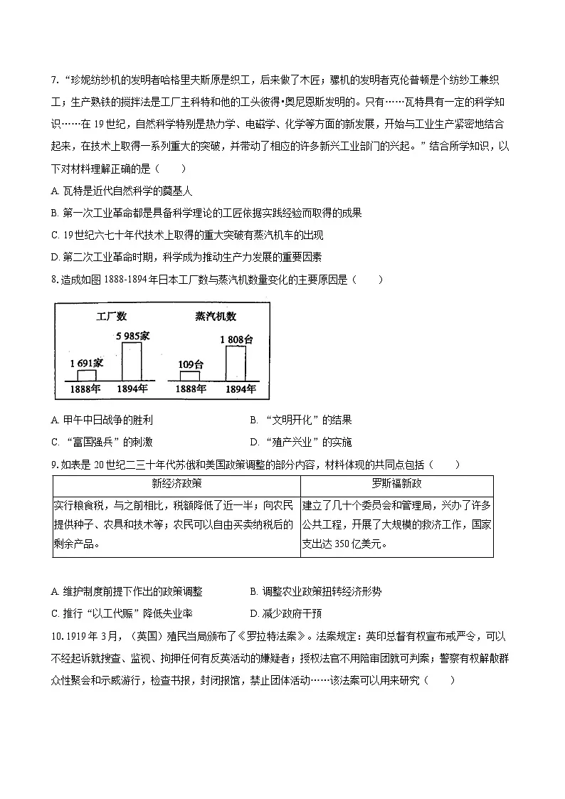 2025年江苏省淮安市开明中学教育集团校中考历史模拟试卷-自定义类型第2页