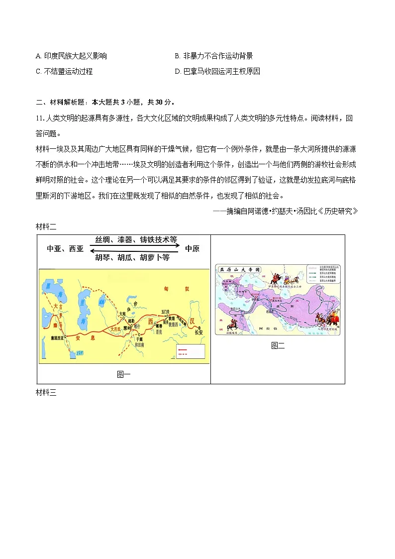 2025年江苏省淮安市开明中学教育集团校中考历史模拟试卷-自定义类型第3页