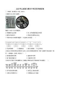 2025年山西省吕梁市中考历史冲刺试卷-自定义类型