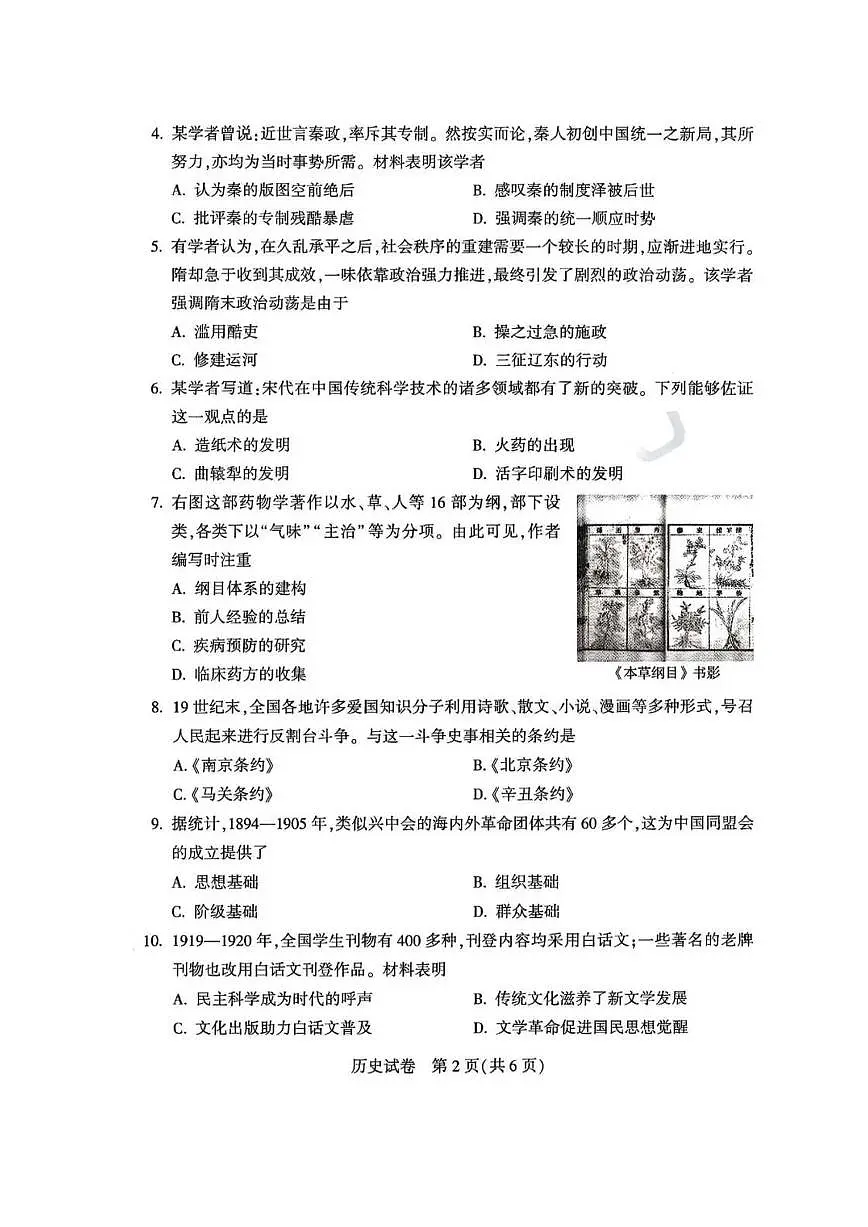 2025年河南省初中学业水平考试历史试卷第2页