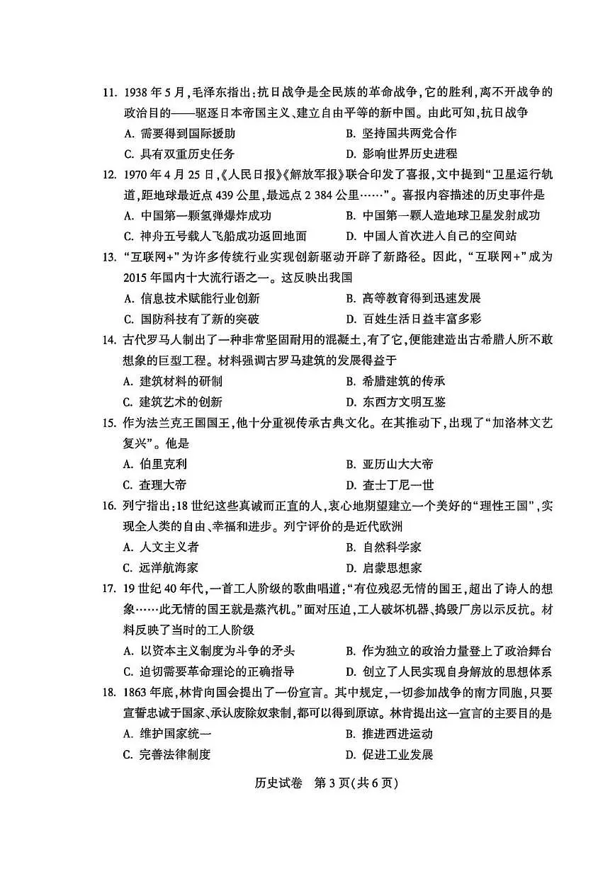 2025年河南省初中学业水平考试历史试卷第3页