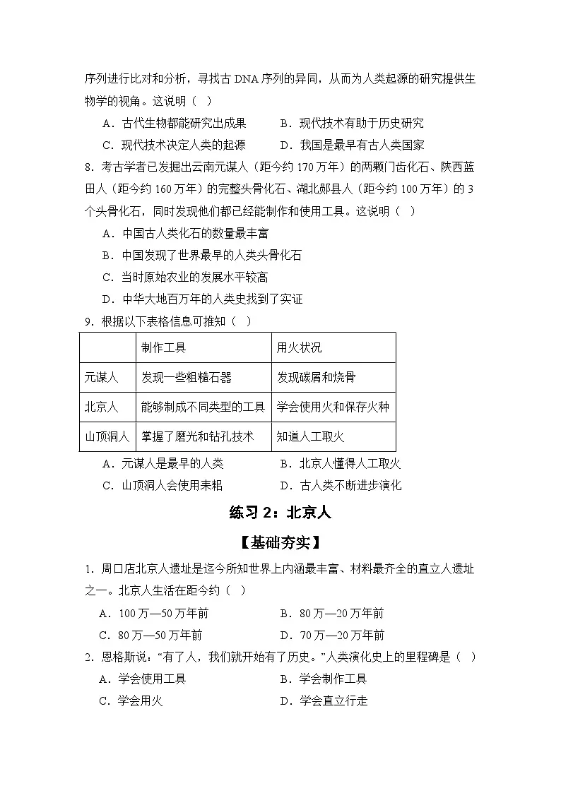 【分层同步练】1.1 远古时期的人类活动 同步练习(原卷版) 2025--2026学年部编版七年级历史上学期第2页