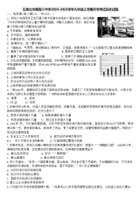 河北省石家庄市第四十中学2024-2025学年九年级上学期开学考试历史试题
