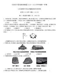 河北省石家庄市外国语教育集团2024-2025学年部编版七年级上学期期中考试历史试卷