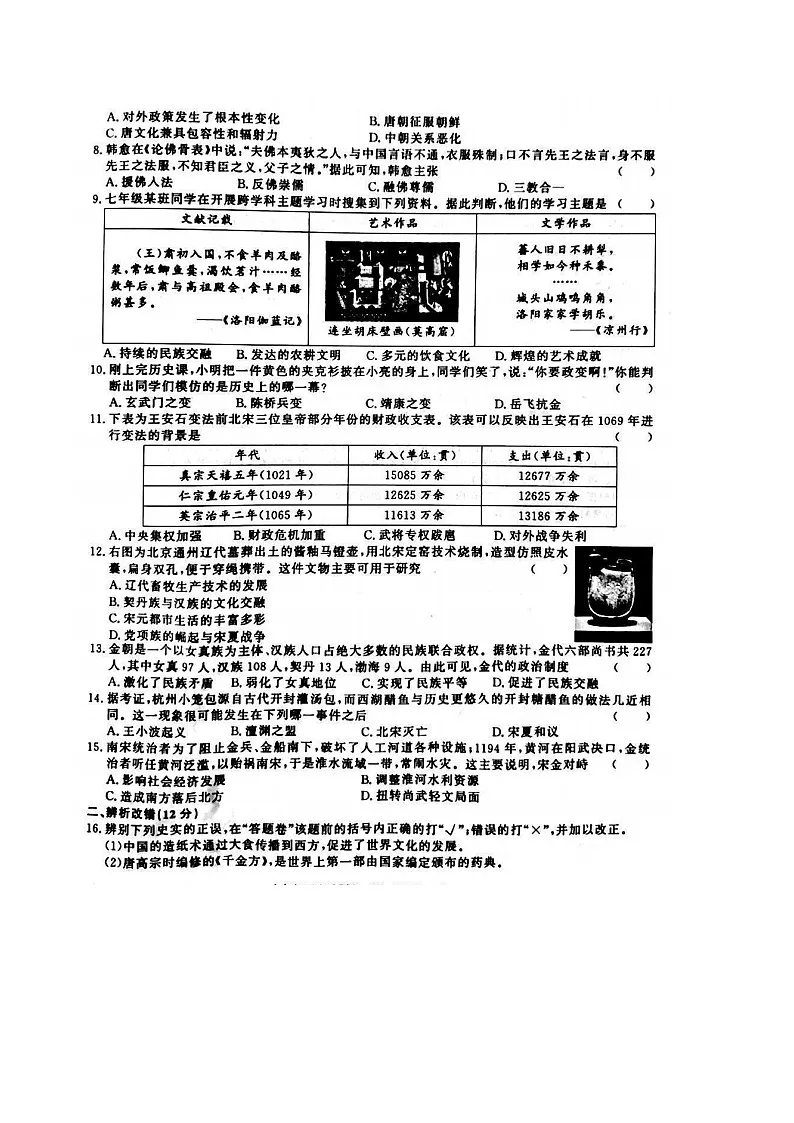 【7历期中】安徽省宿州市砀山县2024-2025学年部编版七年级历史下学期期中考试题第2页
