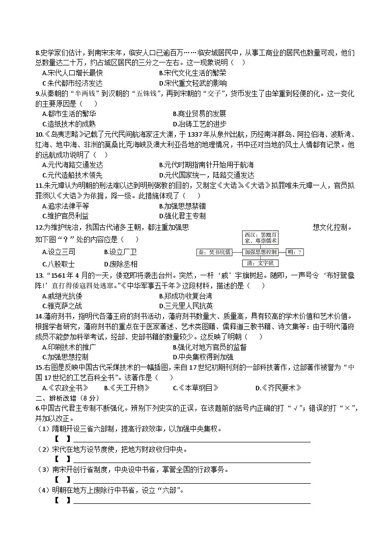 【7历期中】安徽省涡阳县王元中学2023-2024学年部编版七年级历史下学期5月月考试题第2页