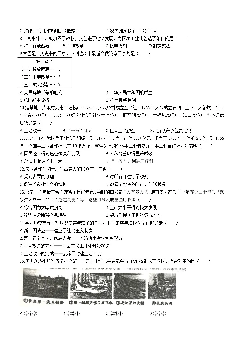 【8历期中】安徽省安庆市第四中学2023-2024学年八年级下学期4月期中历史试题第2页