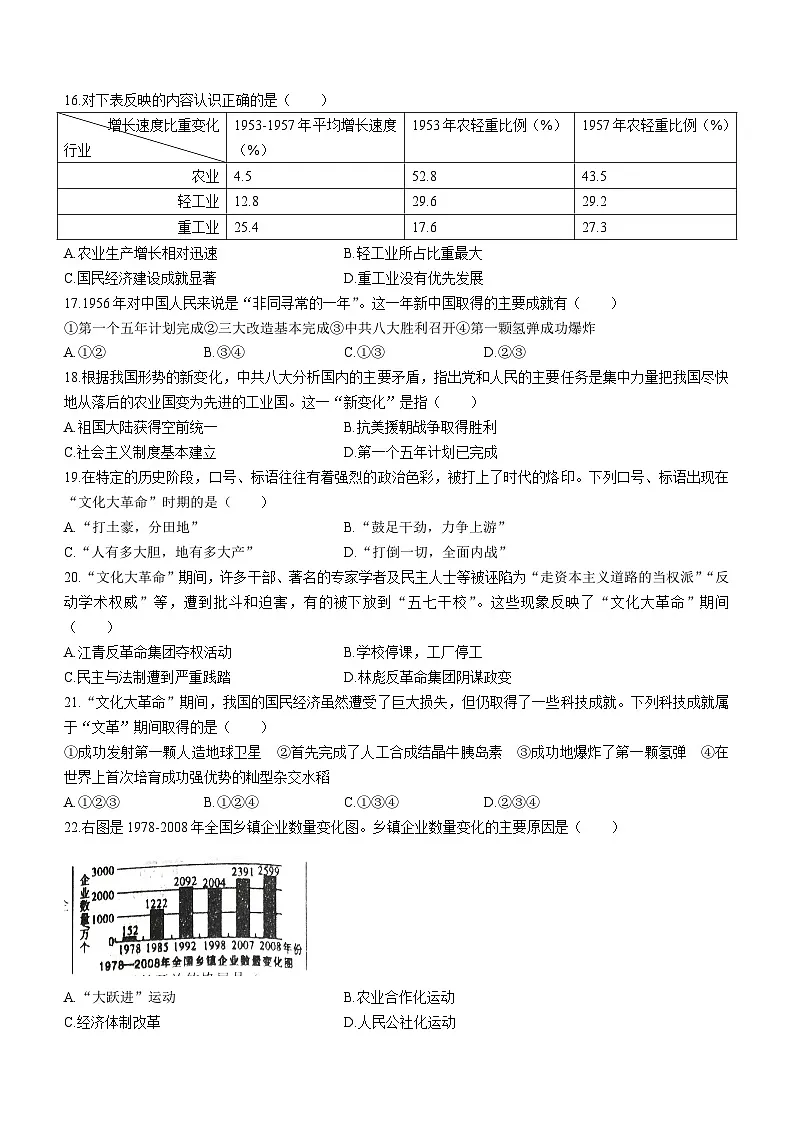 【8历期中】安徽省安庆市第四中学2023-2024学年八年级下学期4月期中历史试题第3页