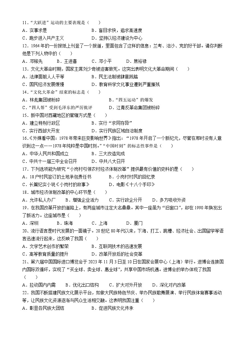 【8历期中】安徽省六安皋城中学2023-2024学年八年级下学期期中历史试题第2页