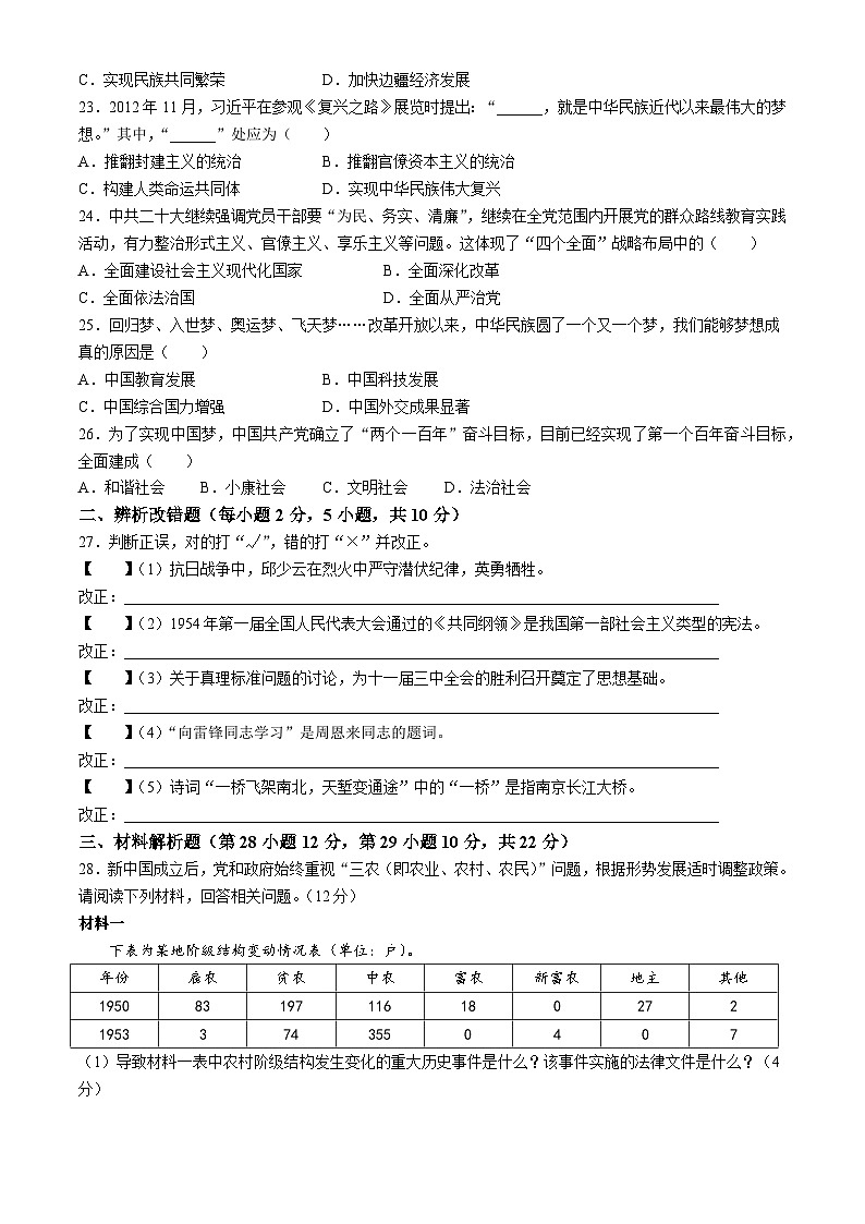 【8历期中】安徽省六安皋城中学2023-2024学年八年级下学期期中历史试题第3页