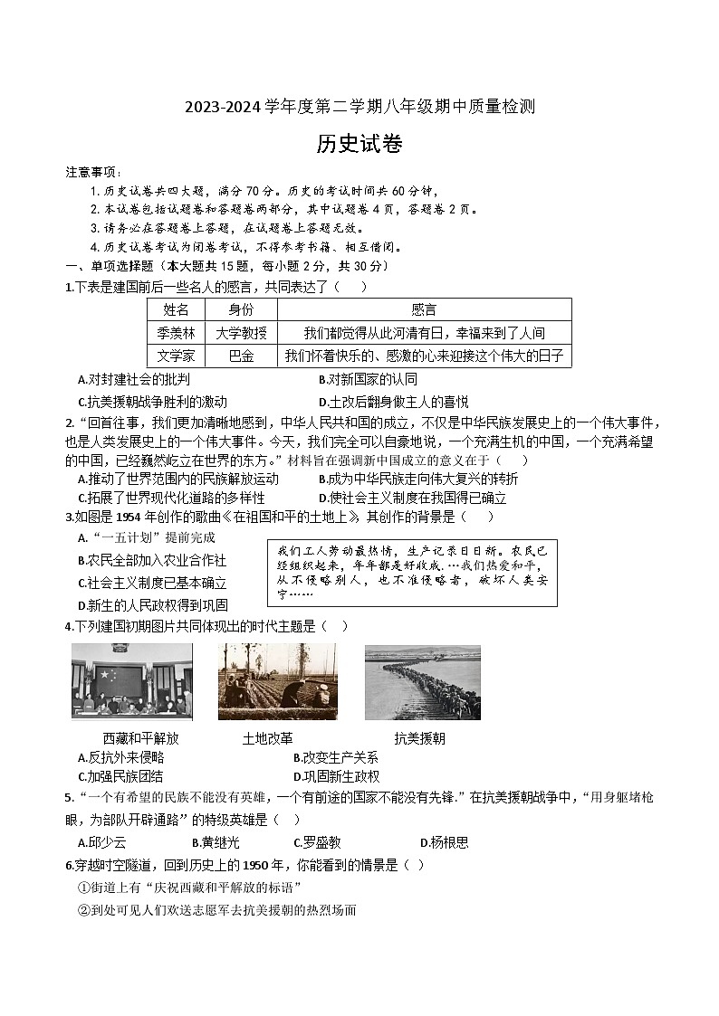 【8历期中】安徽省涡阳县2023-2024学年下学期八年级期中质量检测历史试卷第1页