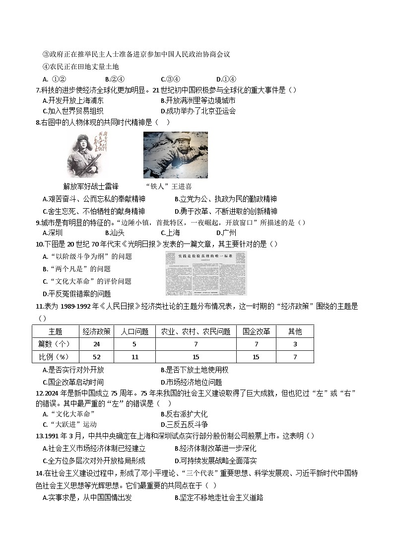 【8历期中】安徽省涡阳县2023-2024学年下学期八年级期中质量检测历史试卷第2页