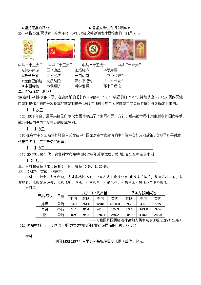 【8历期中】安徽省涡阳县2023-2024学年下学期八年级期中质量检测历史试卷第3页