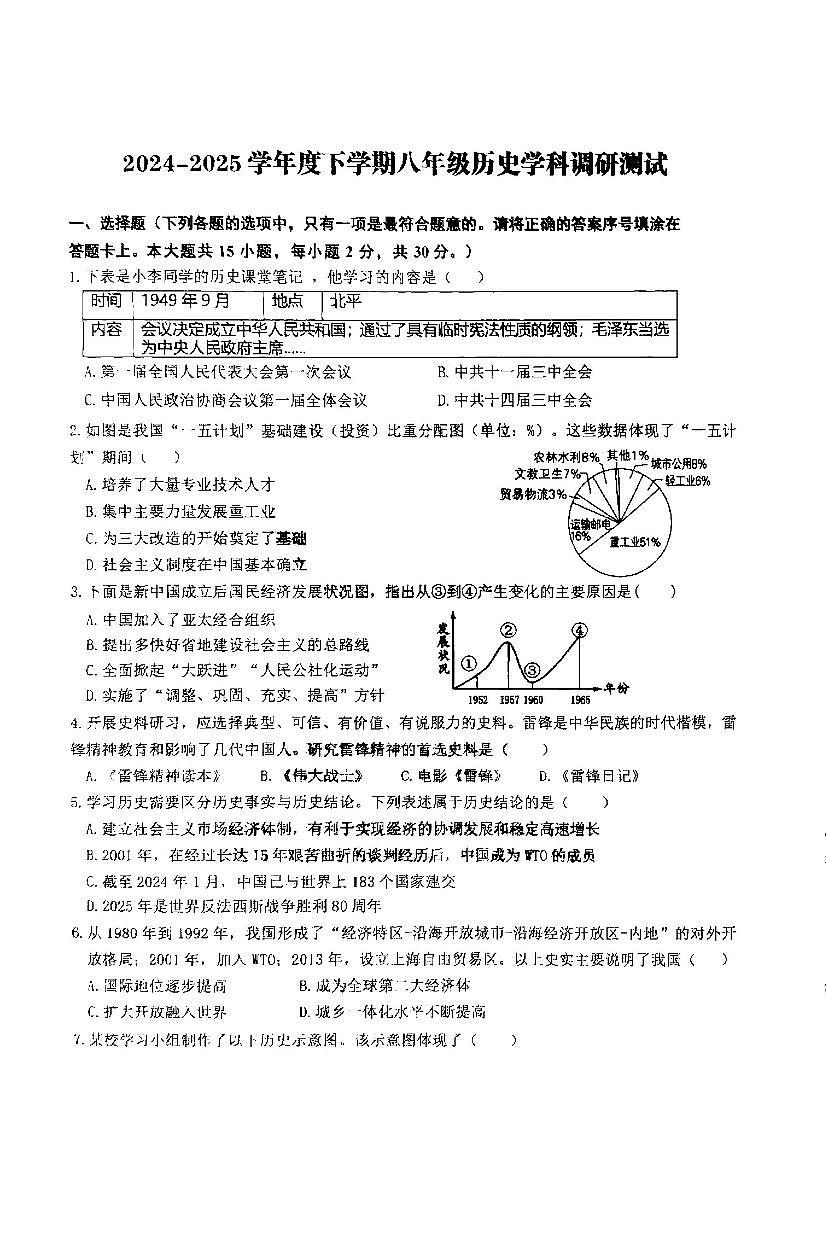 2025年哈尔滨市道里区八年级(下)期末历史试题及答案第1页